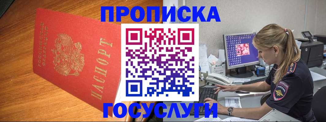 прописка штамп в Элисте