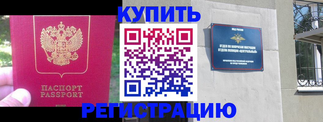 где прописаться в Элисте