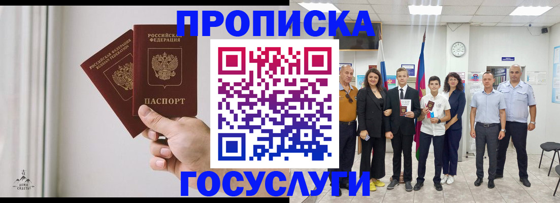 прописка в квартире в Элисте