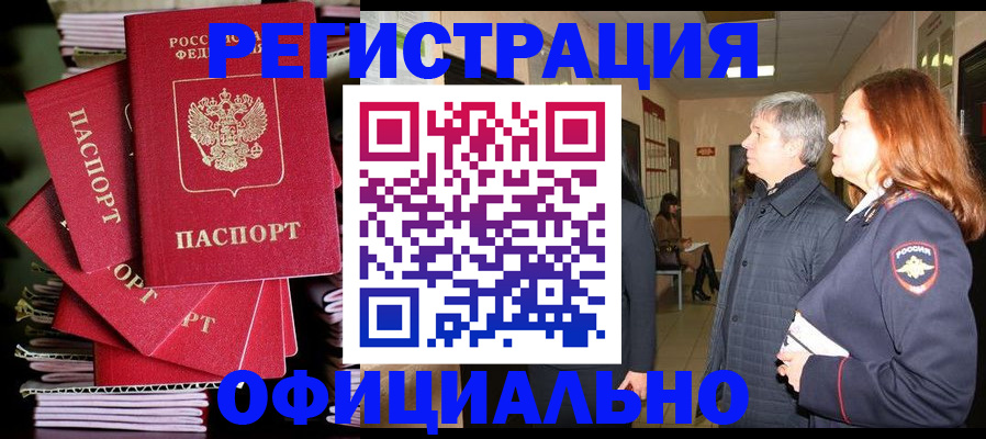 купить прописку в Элисте