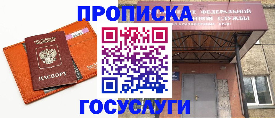 прописка 2025 в Элисте
