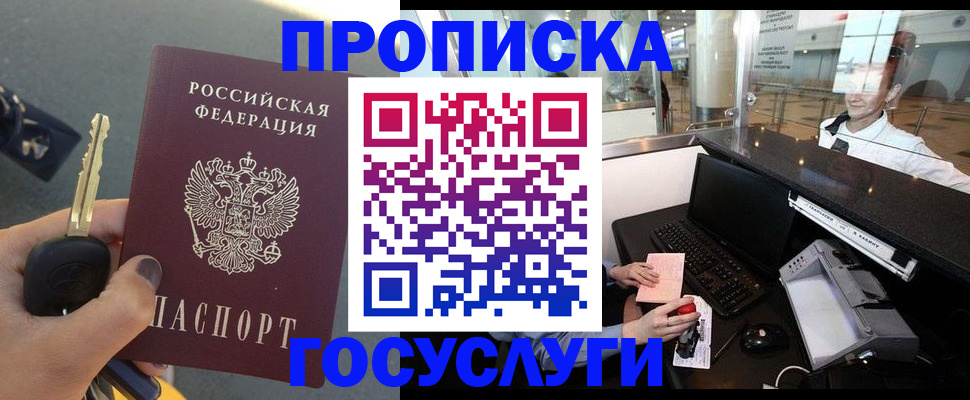 прописка для школы в Элисте