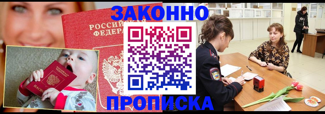 временная прописка в Элисте