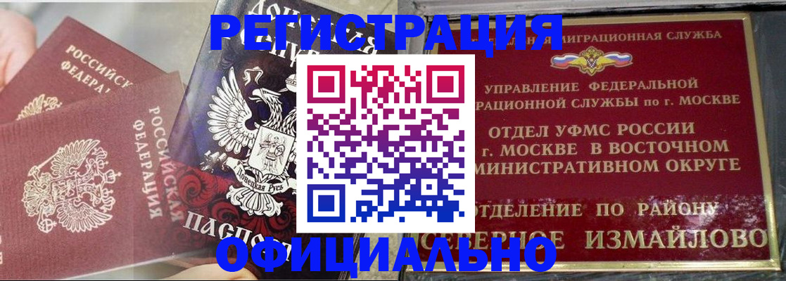 прописка в квартире в Элисте